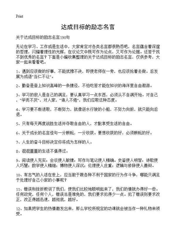 达成目标的励志名言