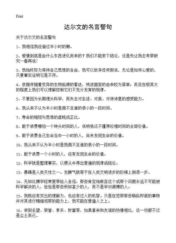 达尔文的名言警句