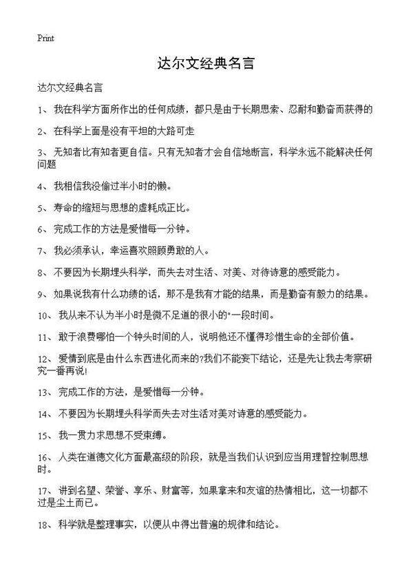 达尔文经典名言