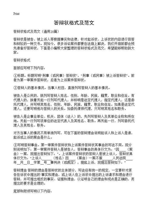 答辩状格式及范文20篇