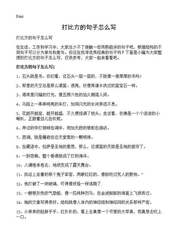 打比方的句子怎么写