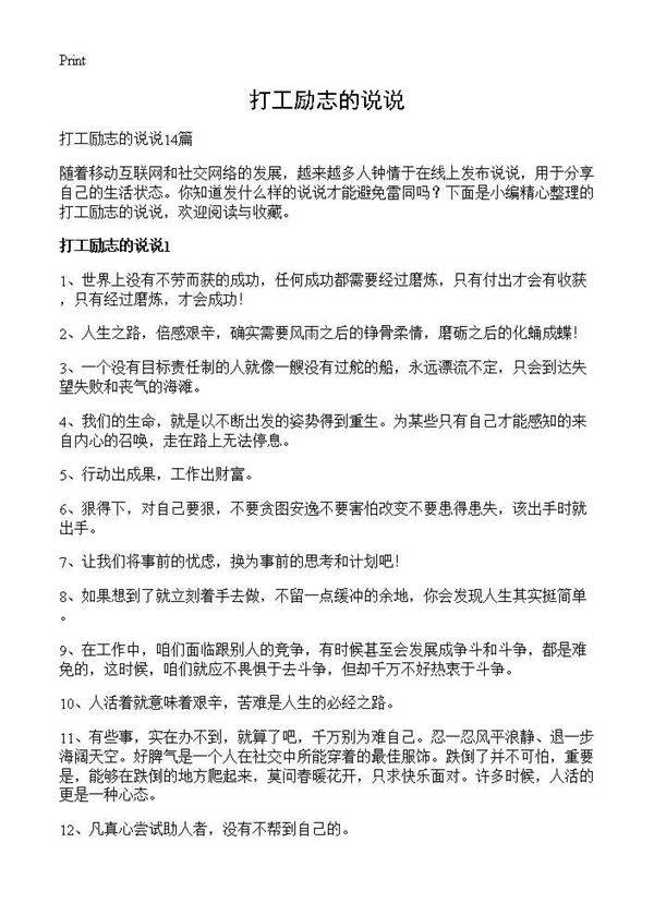 打工励志的说说
