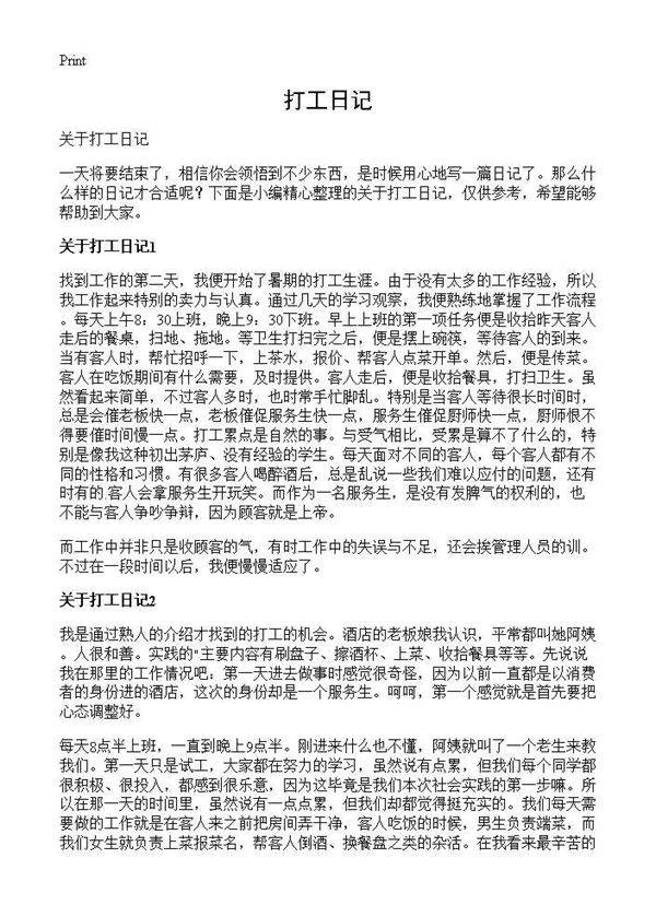 打工日记
