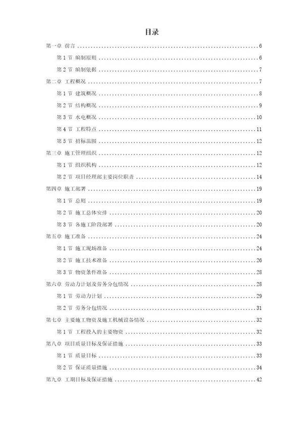 荆州市某一期商住楼工程施工组织设计