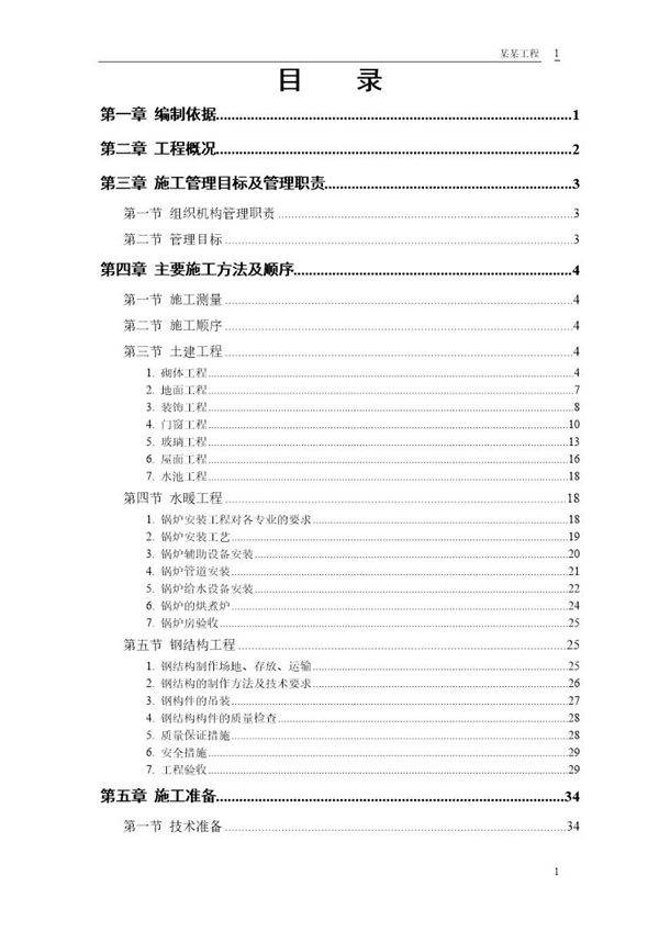 双屋面温室工程