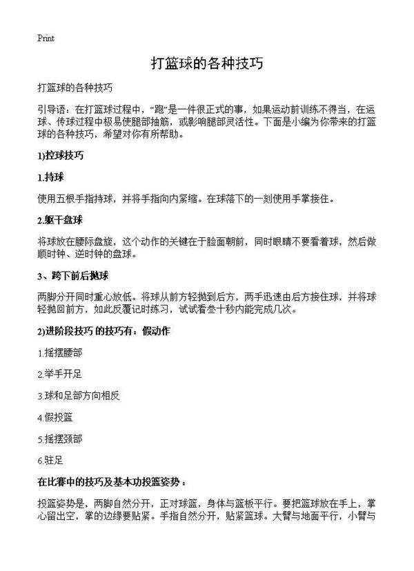 打篮球的各种技巧