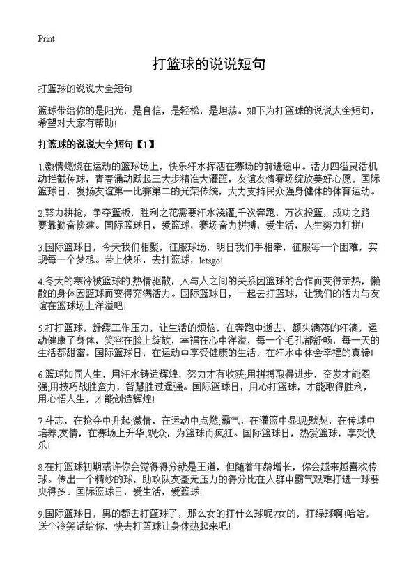 打篮球的说说短句