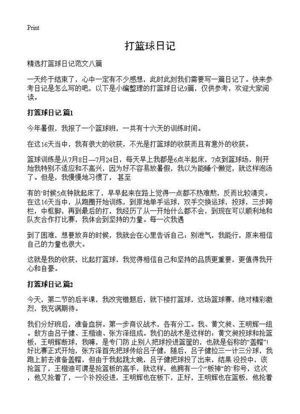 打篮球日记