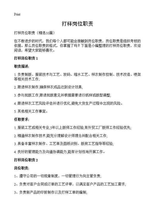 打样岗位职责10篇