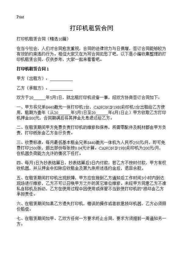 打印机租赁合同10篇