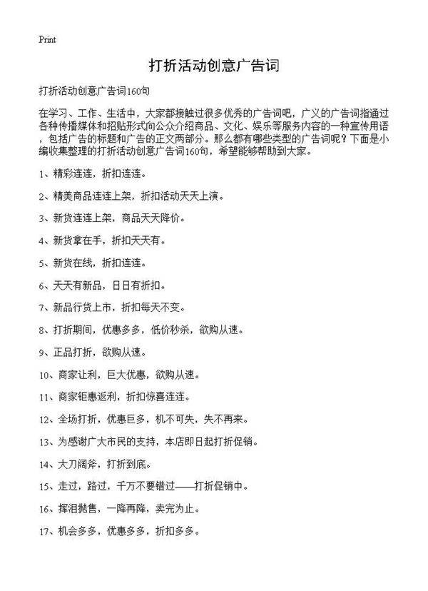 打折活动创意广告词