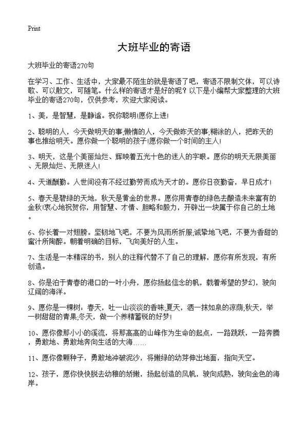 大班毕业的寄语