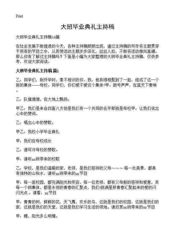 大班毕业典礼主持稿