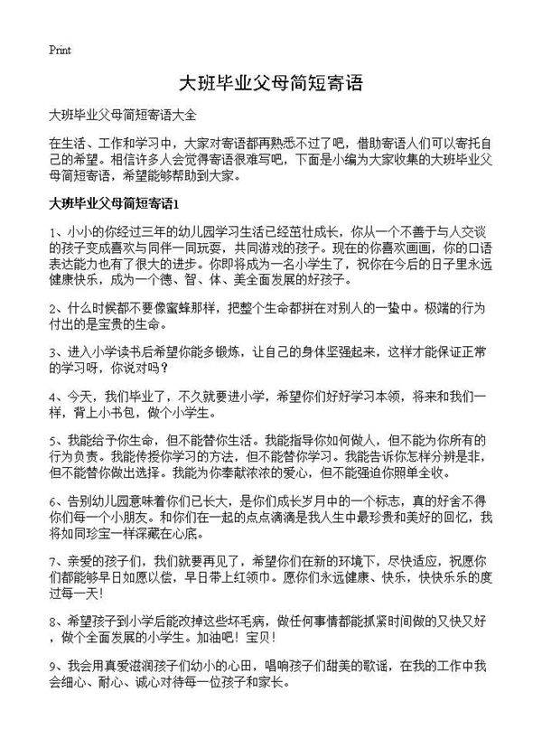大班毕业父母简短寄语