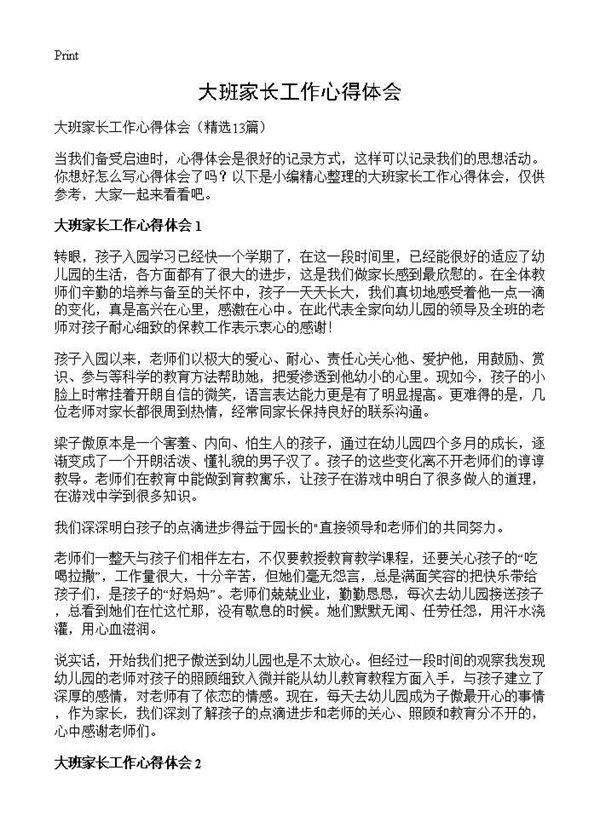 大班家长工作心得体会13篇