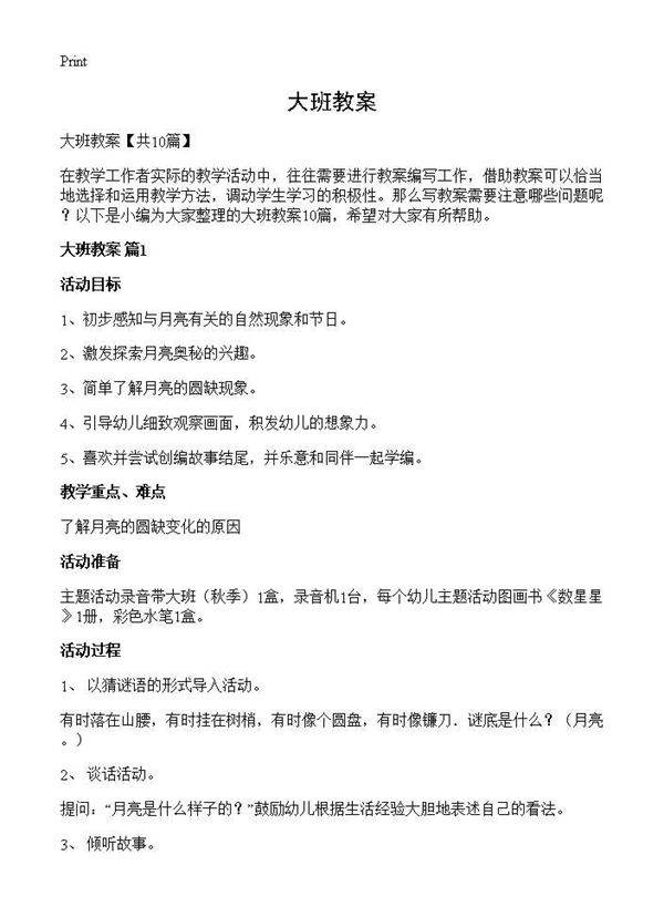 大班教案