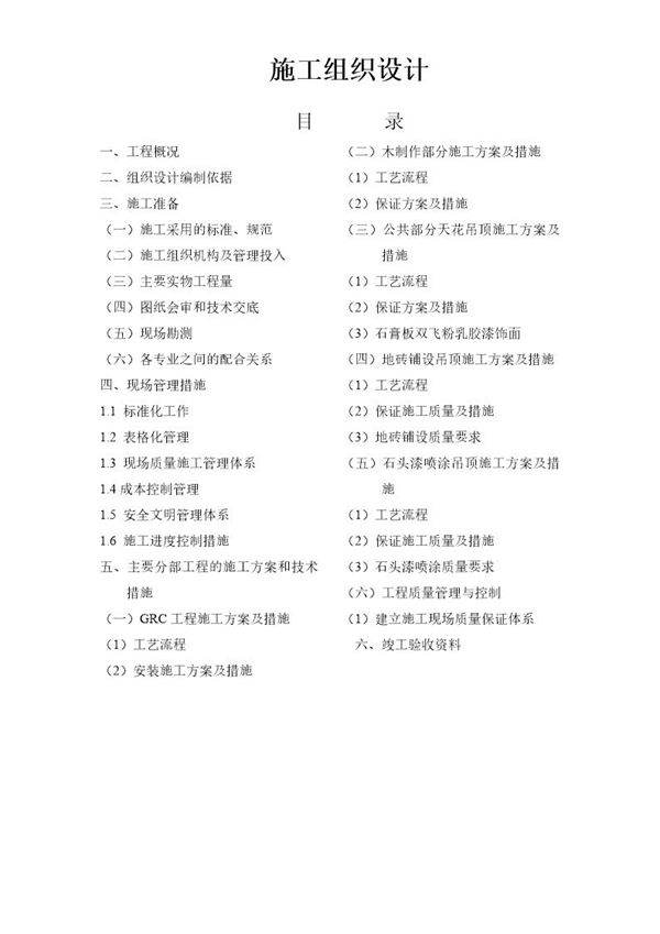 吉泰龙广场金碧辉煌大厦大型商场装修施工组织设计