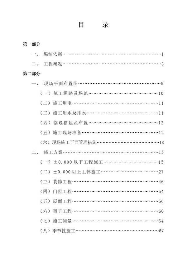 咸阳某高层商住楼施工组织设计(框剪结构)