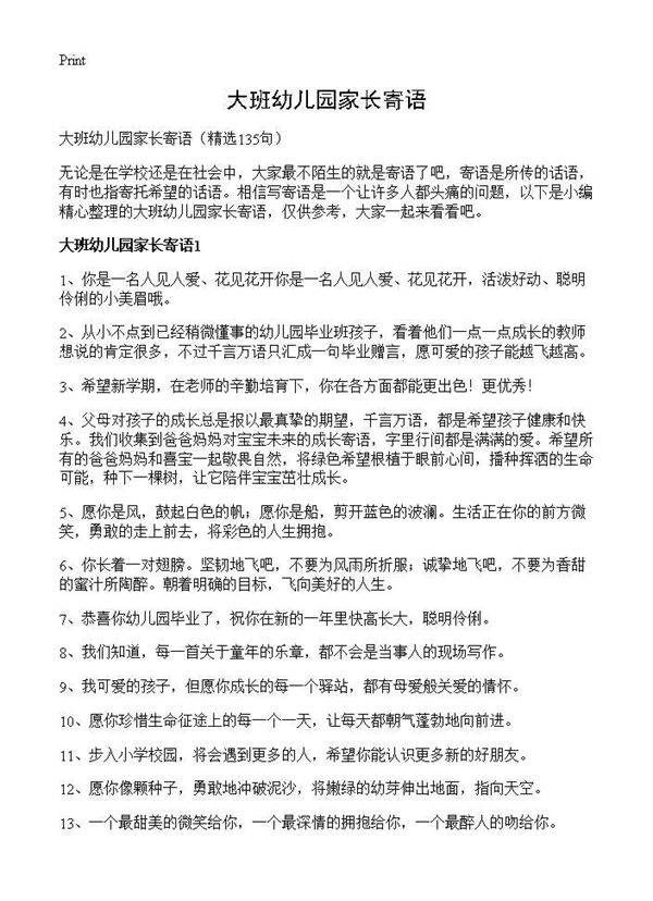 大班幼儿园家长寄语135篇