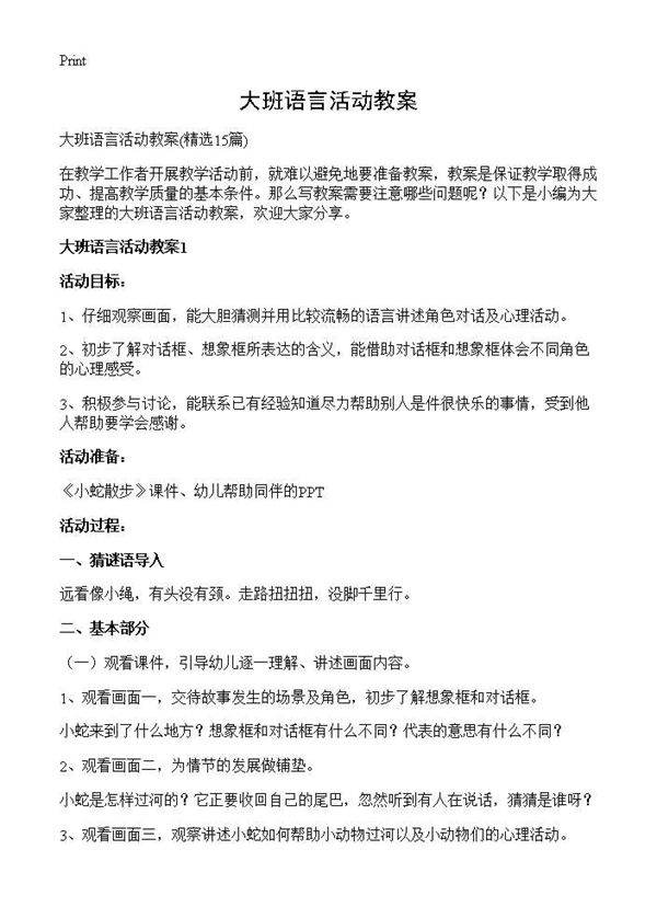 大班语言活动教案15篇