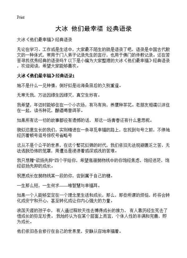 大冰《他们最幸福》经典语录