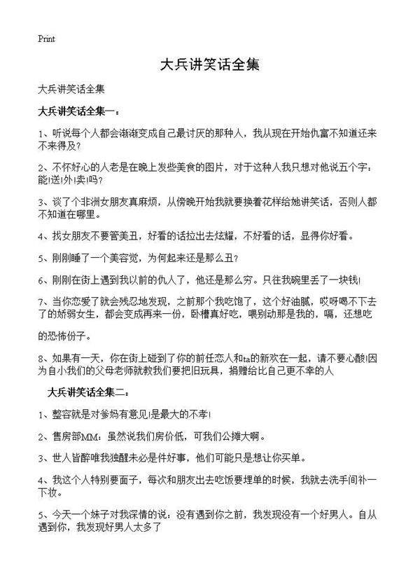 大兵讲笑话全集