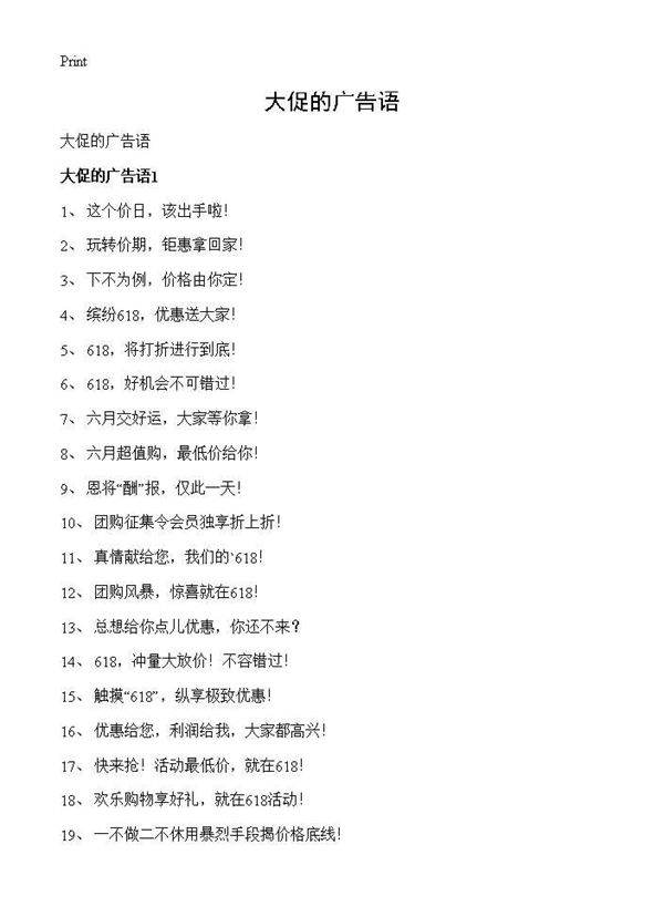 大促的广告语