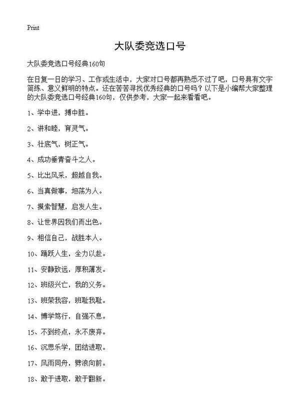 大队委竞选口号