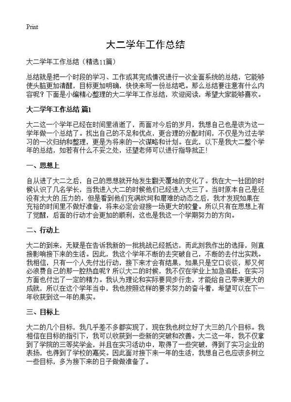 大二学年工作总结11篇