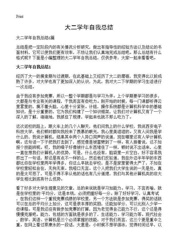 大二学年自我总结