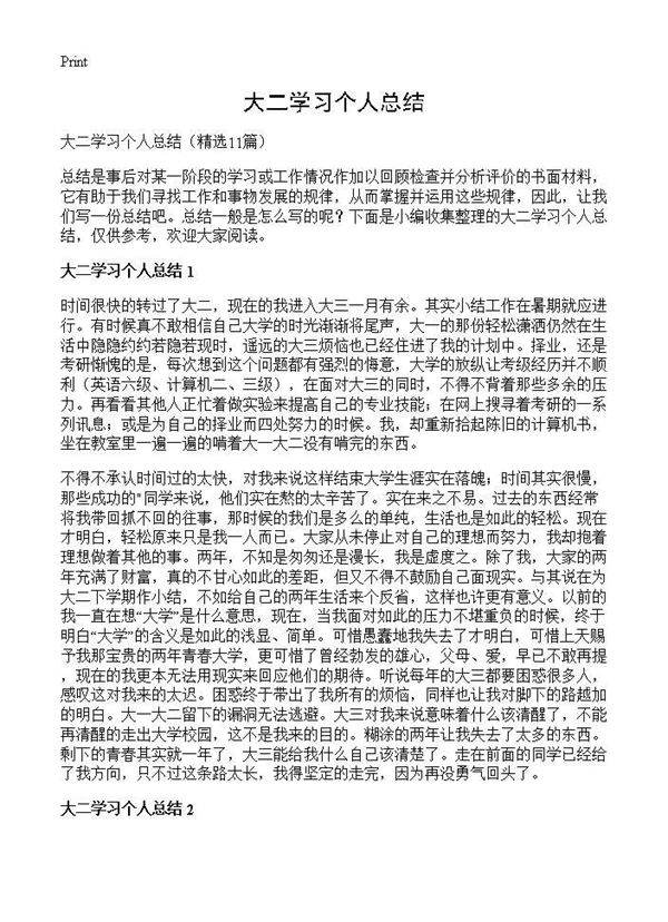 大二学习个人总结11篇