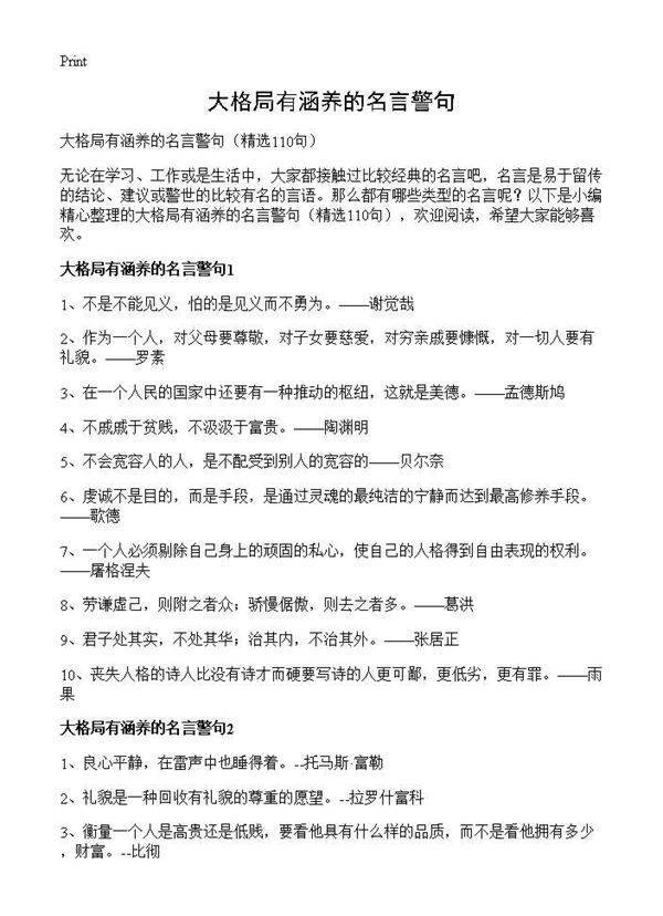 大格局有涵养的名言警句110篇