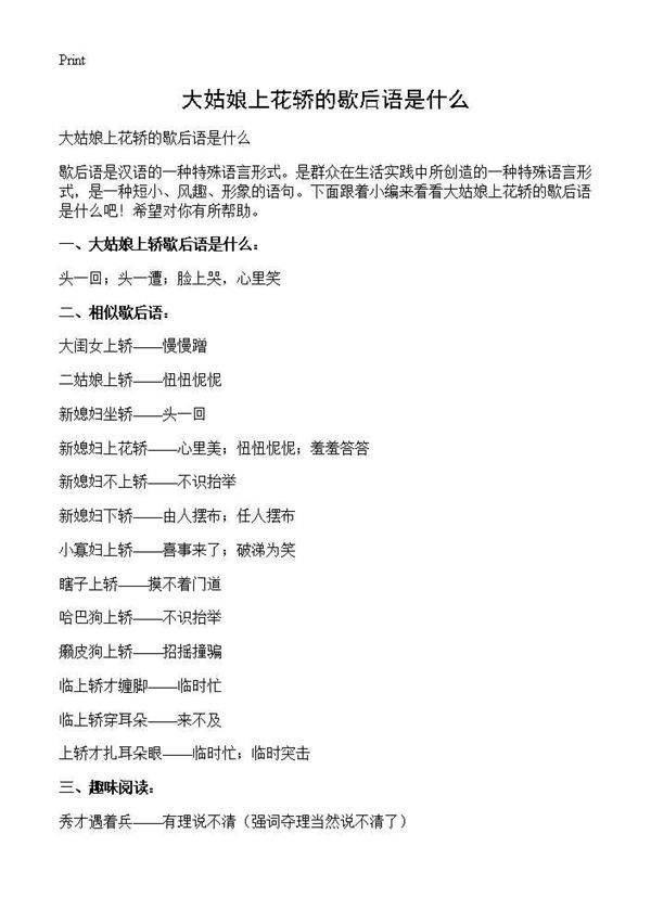 大姑娘上花轿的歇后语是什么