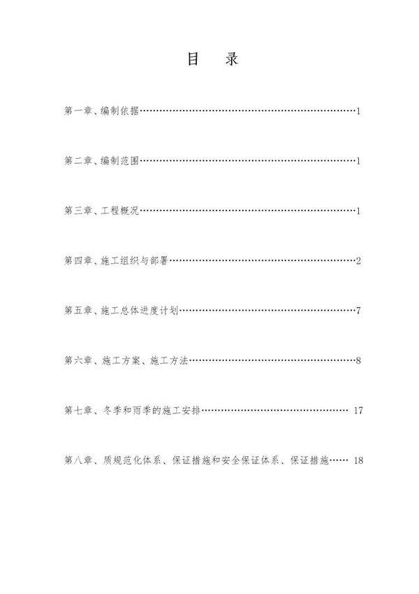 四川大渡河泸定水电站318国道路基土石方实施性施工组织设计