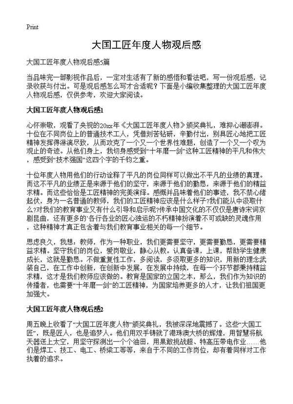 大国工匠年度人物观后感