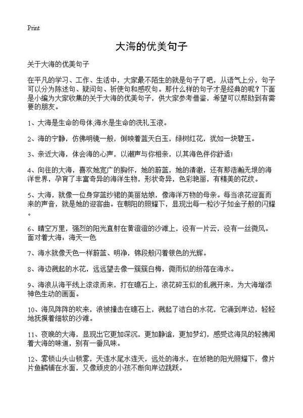 大海的优美句子