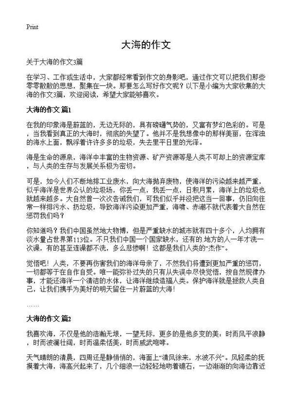 大海的作文