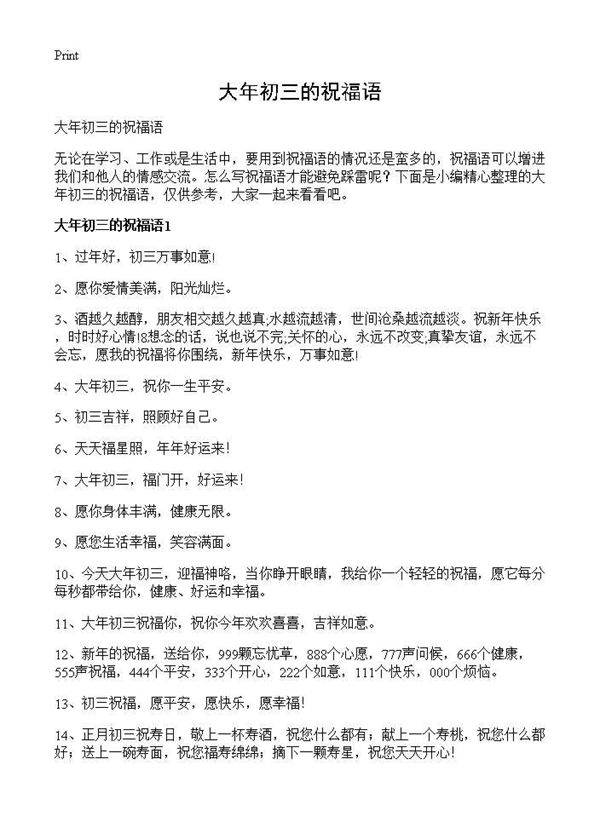 大年初三的祝福语