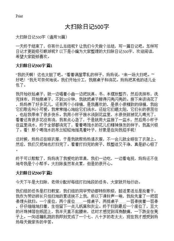 大扫除日记500字70篇