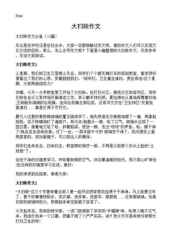 大扫除作文15篇
