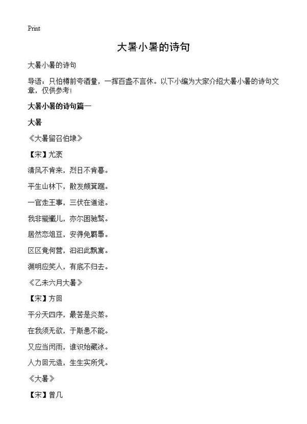 大暑小暑的诗句