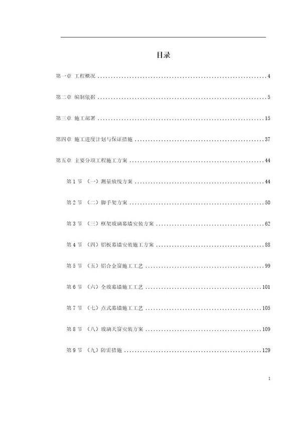 国际中心幕墙施工组织设计