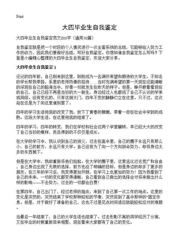 大四毕业生自我鉴定30篇