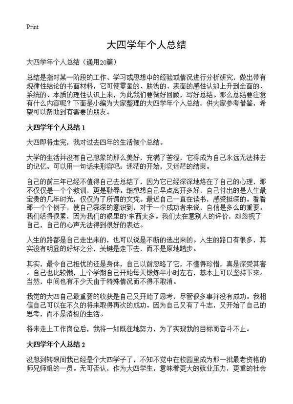 大四学年个人总结20篇