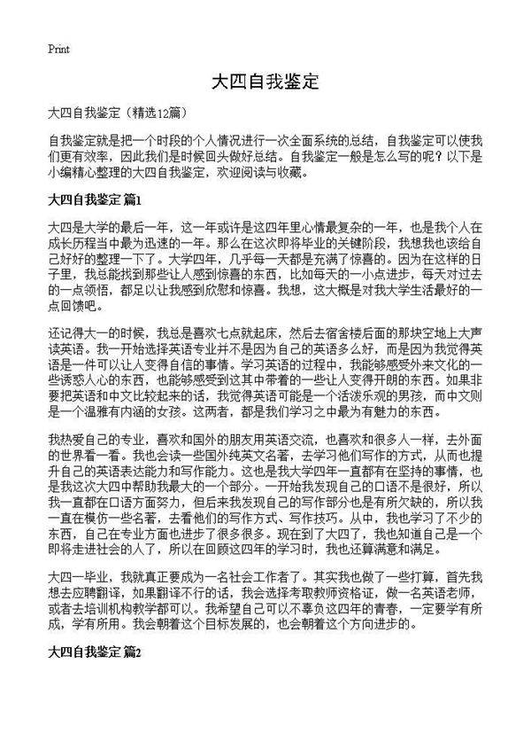 大四自我鉴定12篇