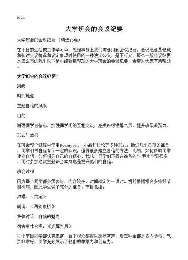 大学班会的会议纪要15篇