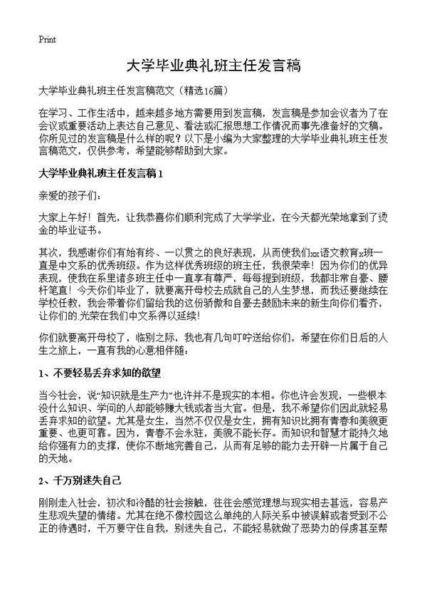 大学毕业典礼班主任发言稿16篇