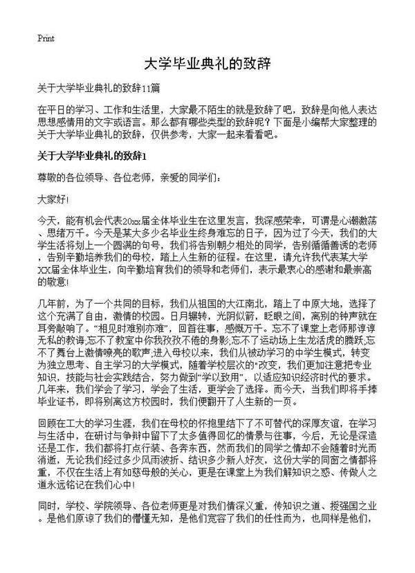 大学毕业典礼的致辞