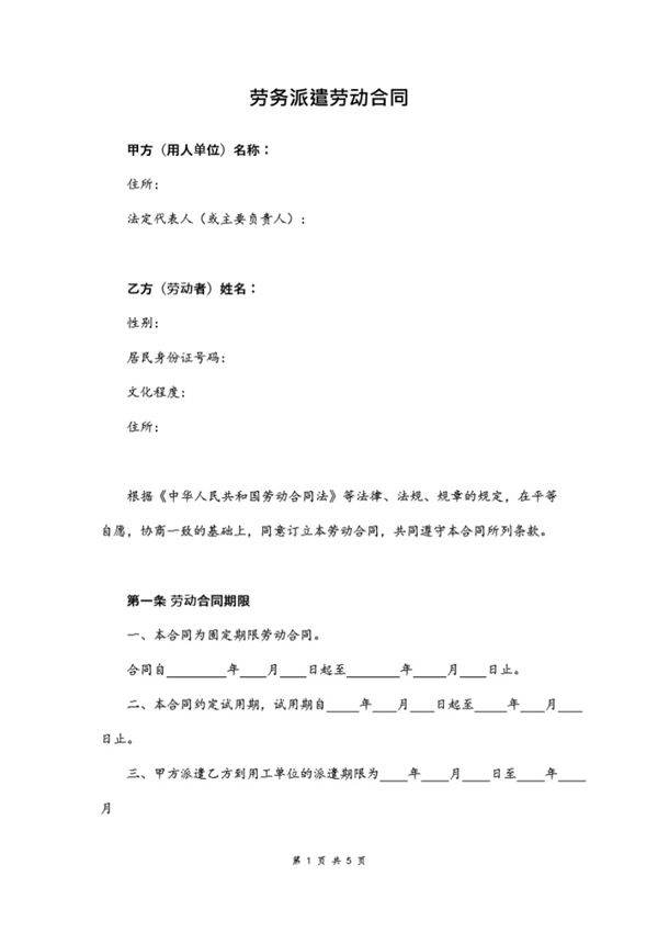 劳动合同(劳务派遣,明确工作标准)