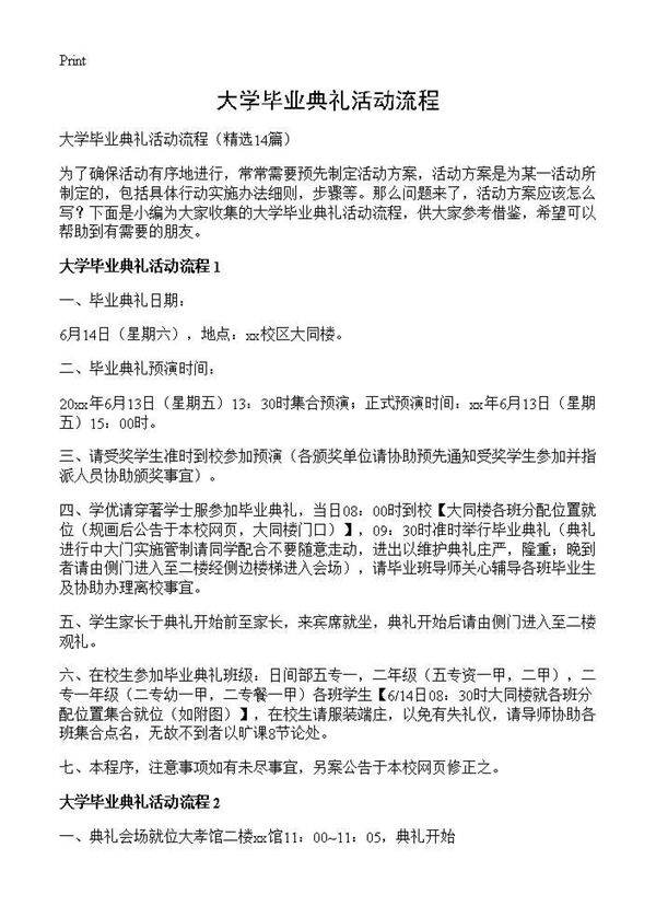 大学毕业典礼活动流程14篇